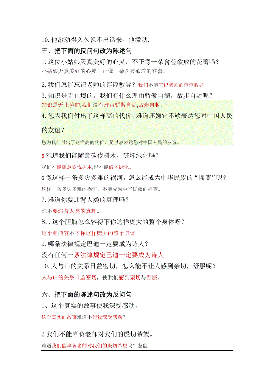 四年级上册句子练习答案整理_第4页