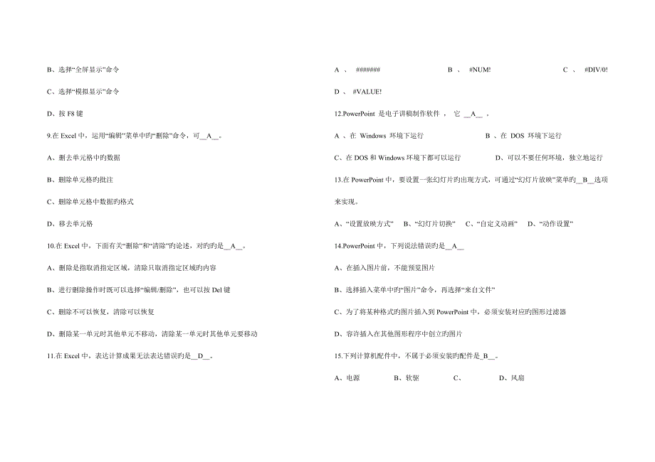 2023年大学生计算机等级考试_第2页