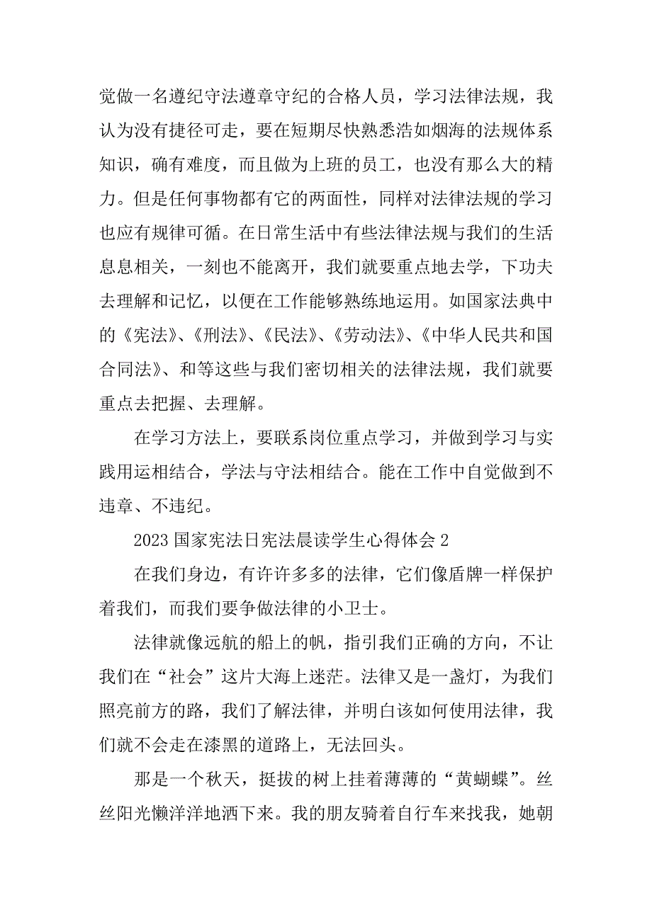 2023年国家宪法日宪法晨读学生心得体会_第2页