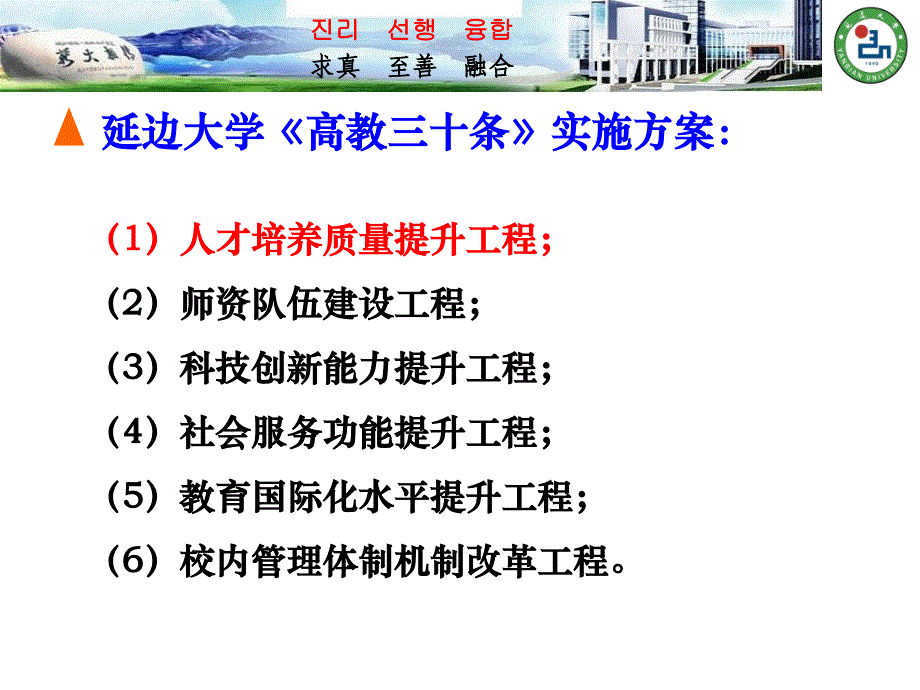 创新人才培养模式全面提升人才培养质量汇报人张寿_第2页