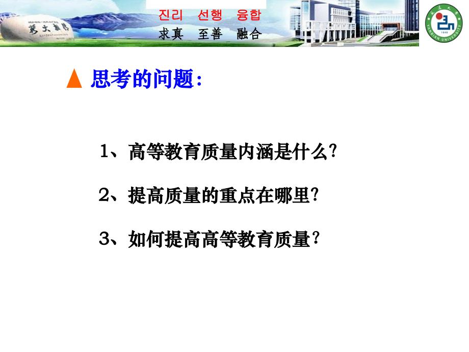 创新人才培养模式全面提升人才培养质量汇报人张寿_第3页