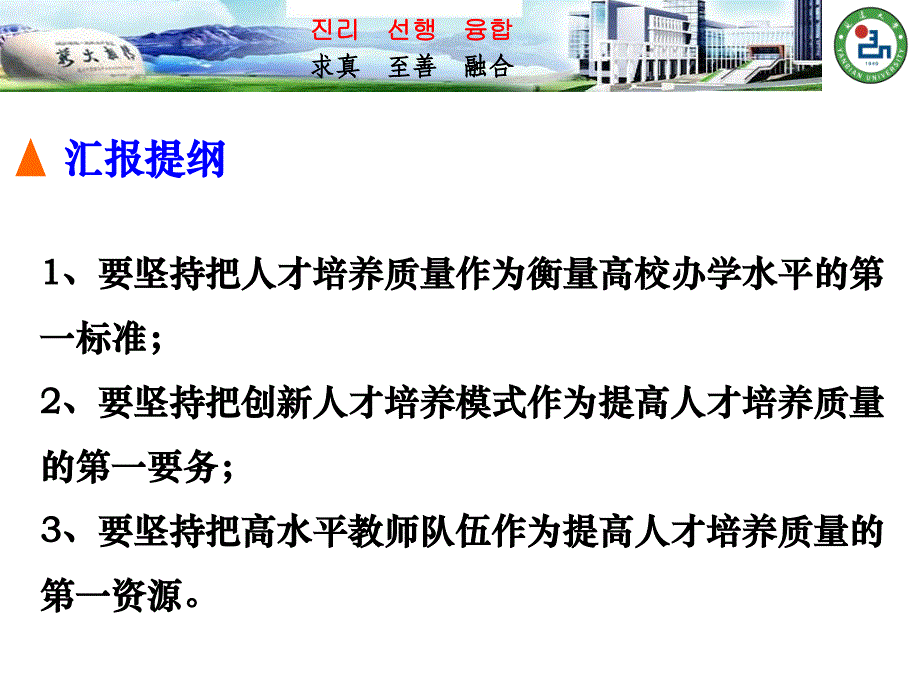 创新人才培养模式全面提升人才培养质量汇报人张寿_第4页