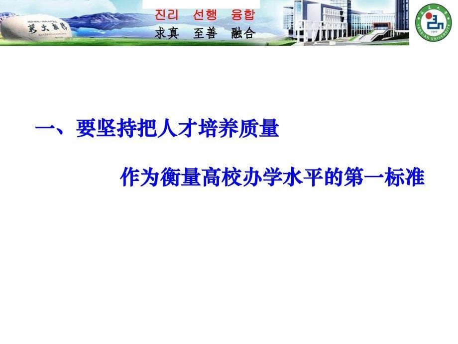 创新人才培养模式全面提升人才培养质量汇报人张寿_第5页