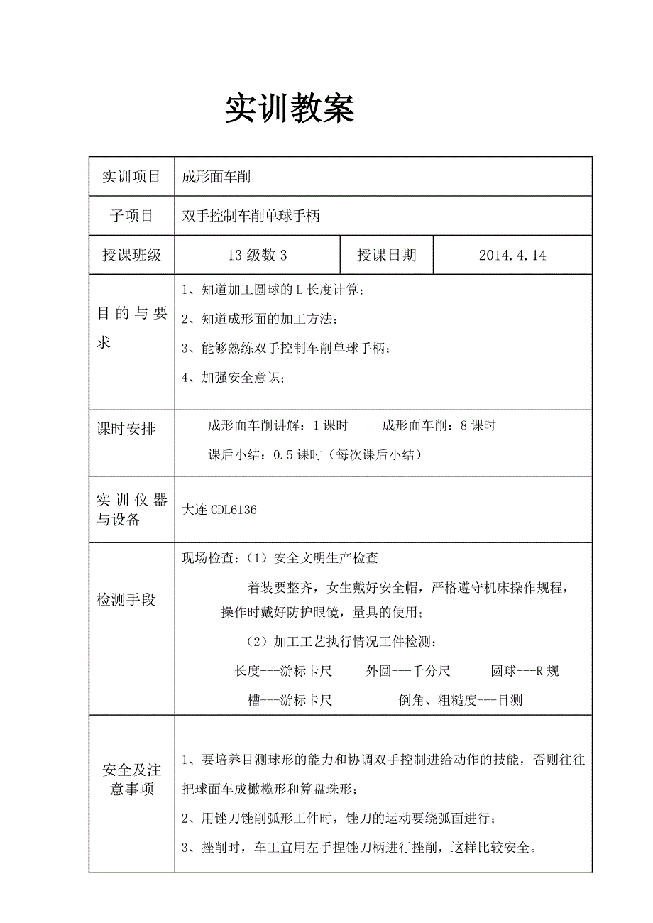 车工实习课题三：成形面车削(1)_第1页