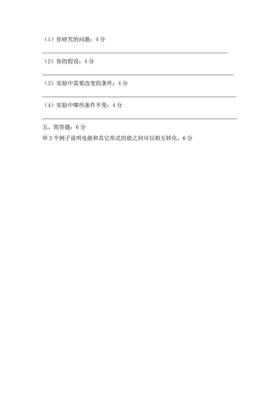 教科版六年级科学上册期末测试卷_第4页