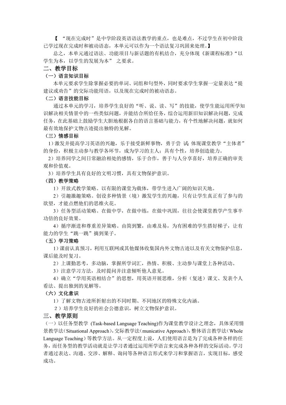 2022年高中英语 Unit 7《Cultural Relics》说课稿2 新人教版_第2页