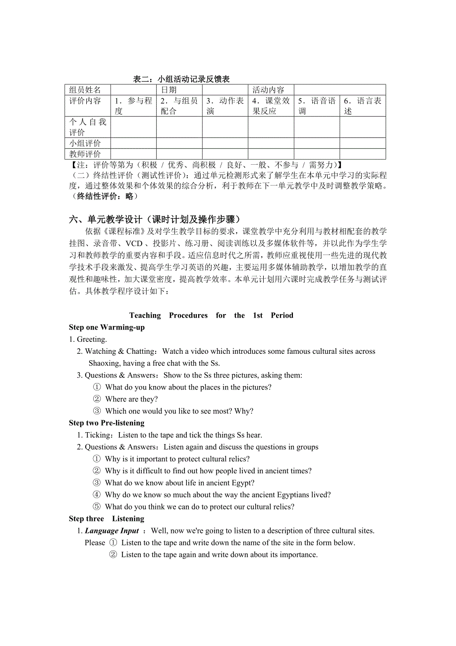 2022年高中英语 Unit 7《Cultural Relics》说课稿2 新人教版_第4页