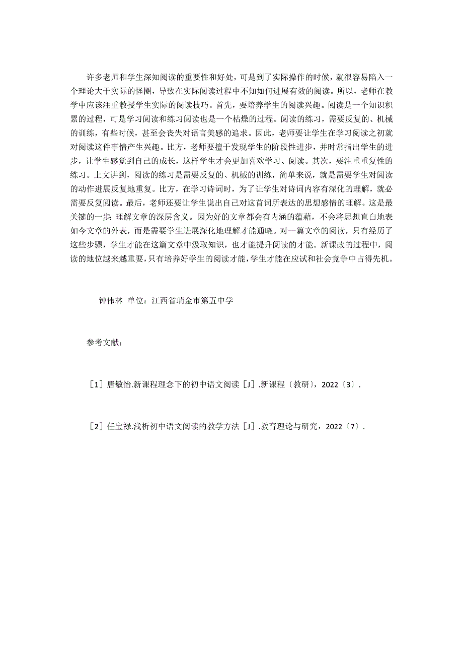 新课改初中语文阅读教学探寻_第3页