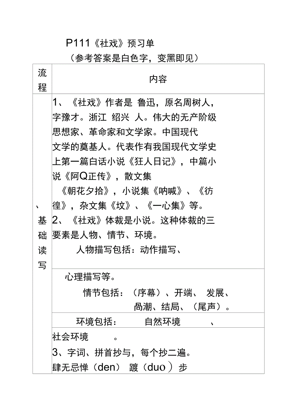 《社戏》导学单_第1页