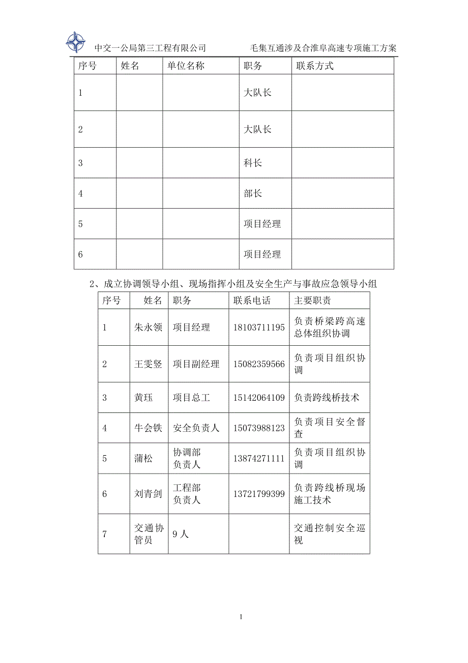 高速公路互通施工安全生产应急预案_第2页