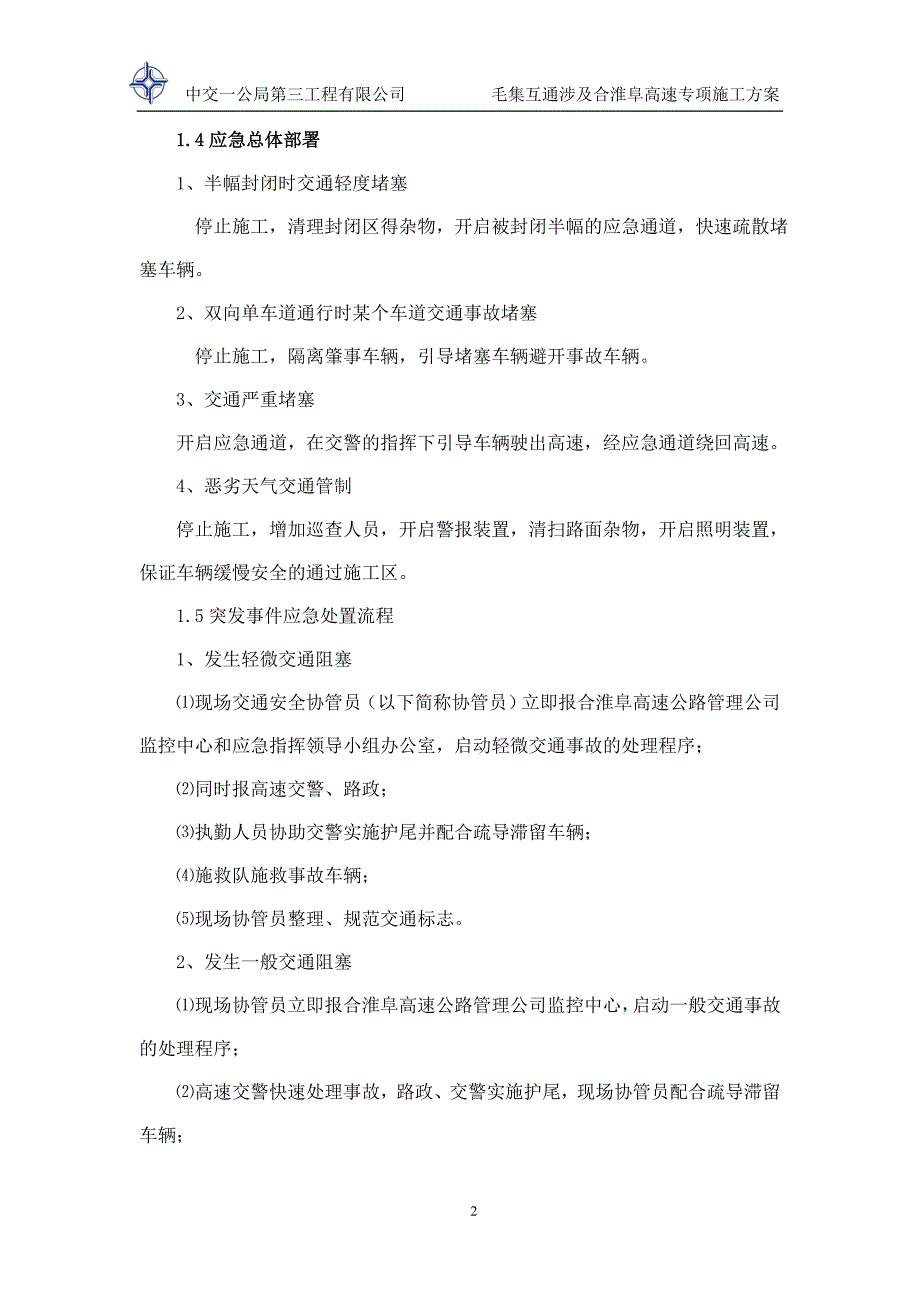 高速公路互通施工安全生产应急预案_第3页