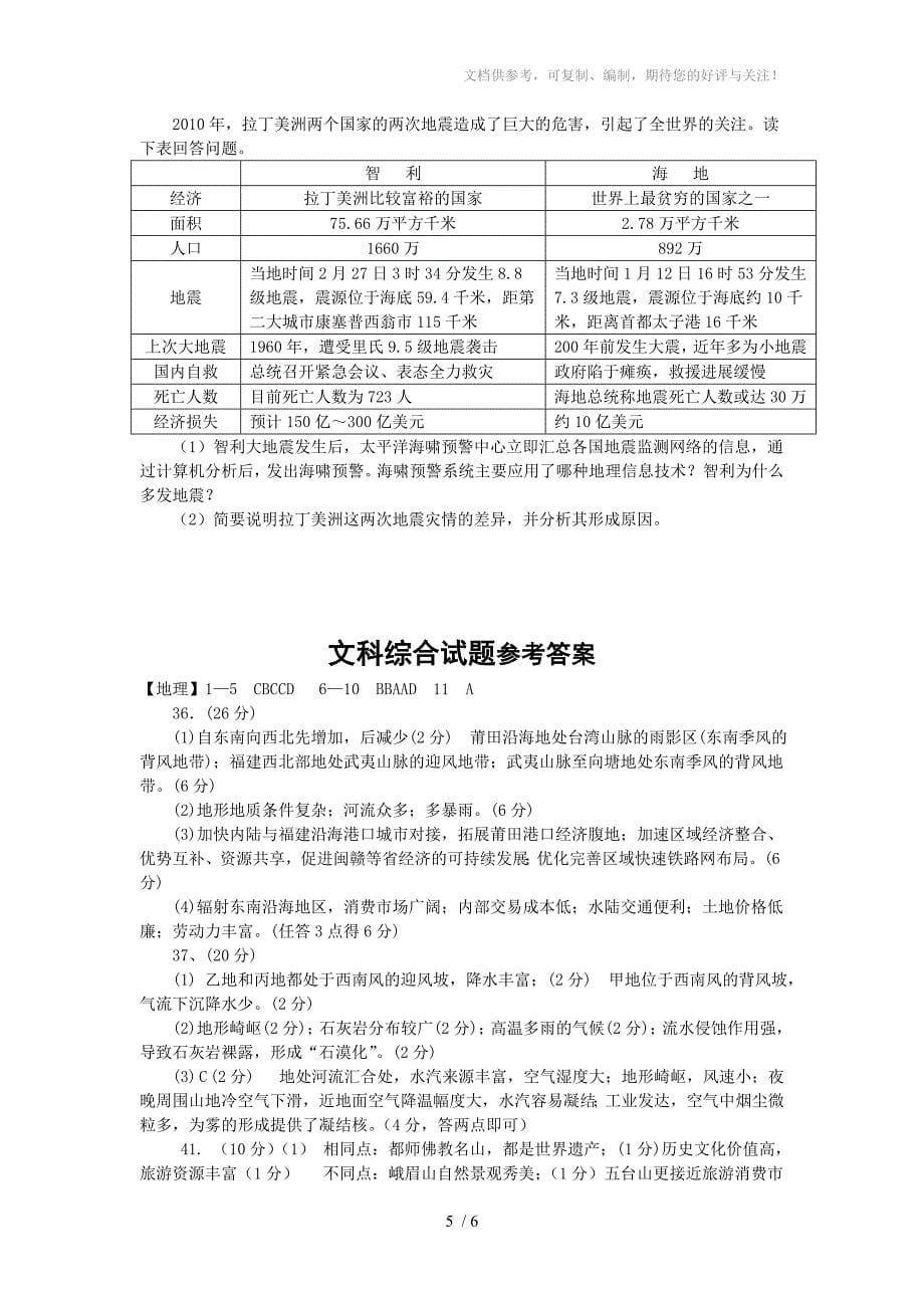 山西省晋中市2011届高三第二次模拟试题地理_第5页