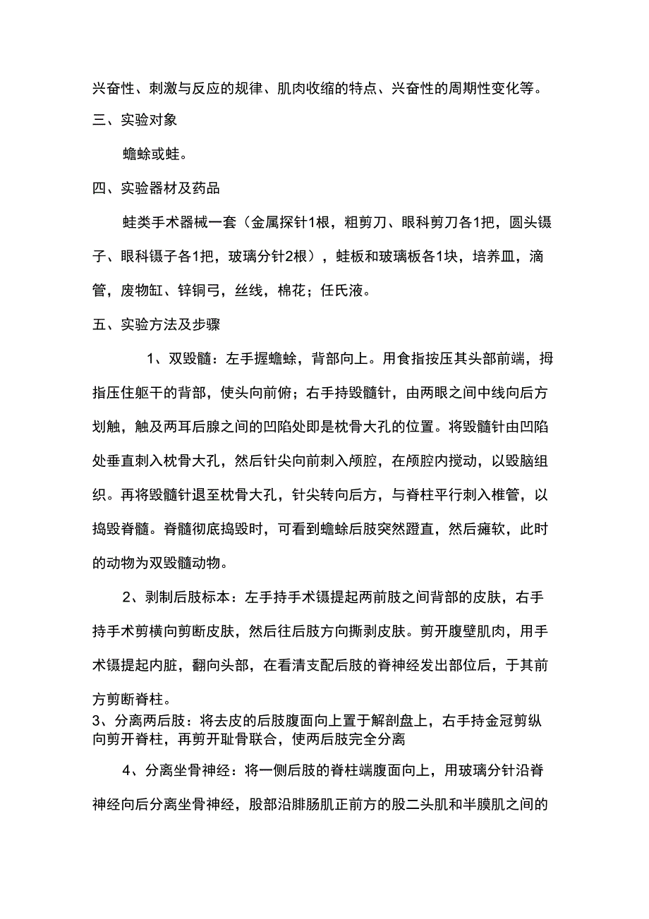 生理学实验报告_第2页