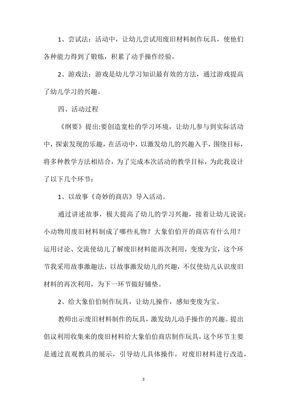 大班科学课件《变废为宝》教案_第3页