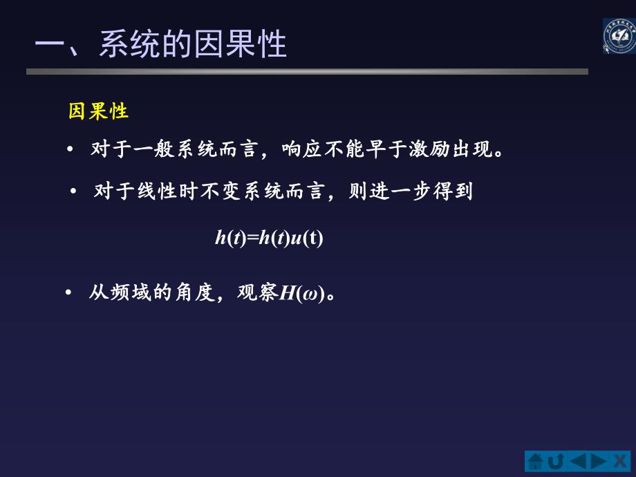 信号与系统：4-5 系统的因果性_第2页