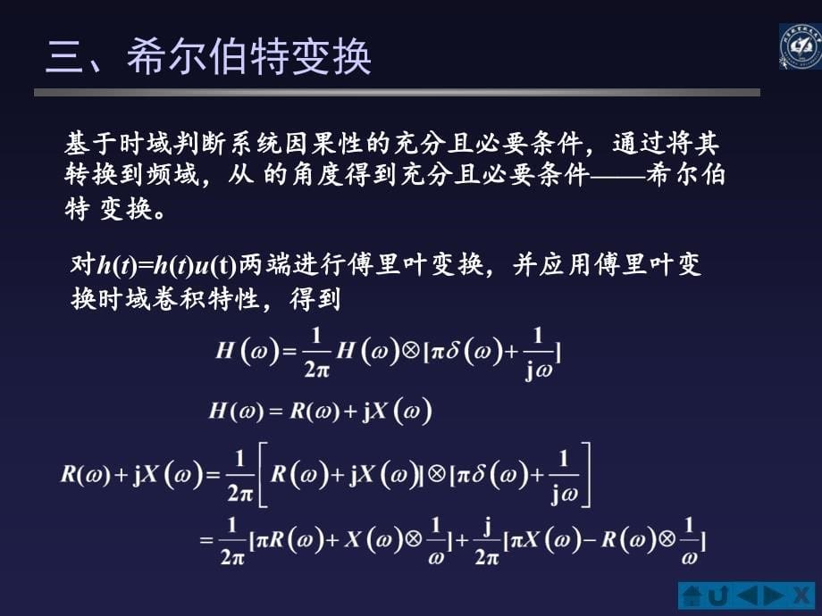 信号与系统：4-5 系统的因果性_第5页