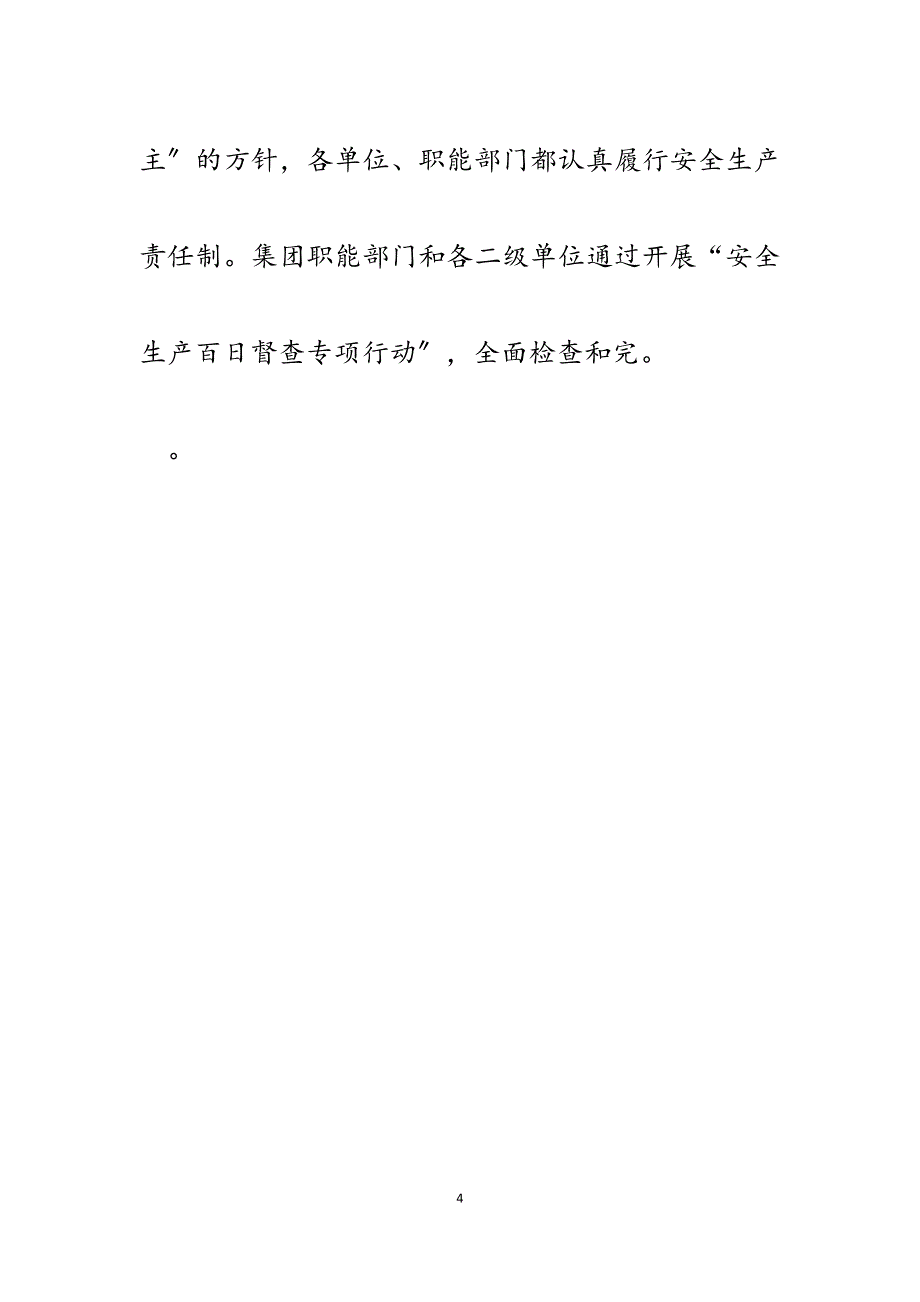 集团公司2023年安全质量工作总结.docx_第4页