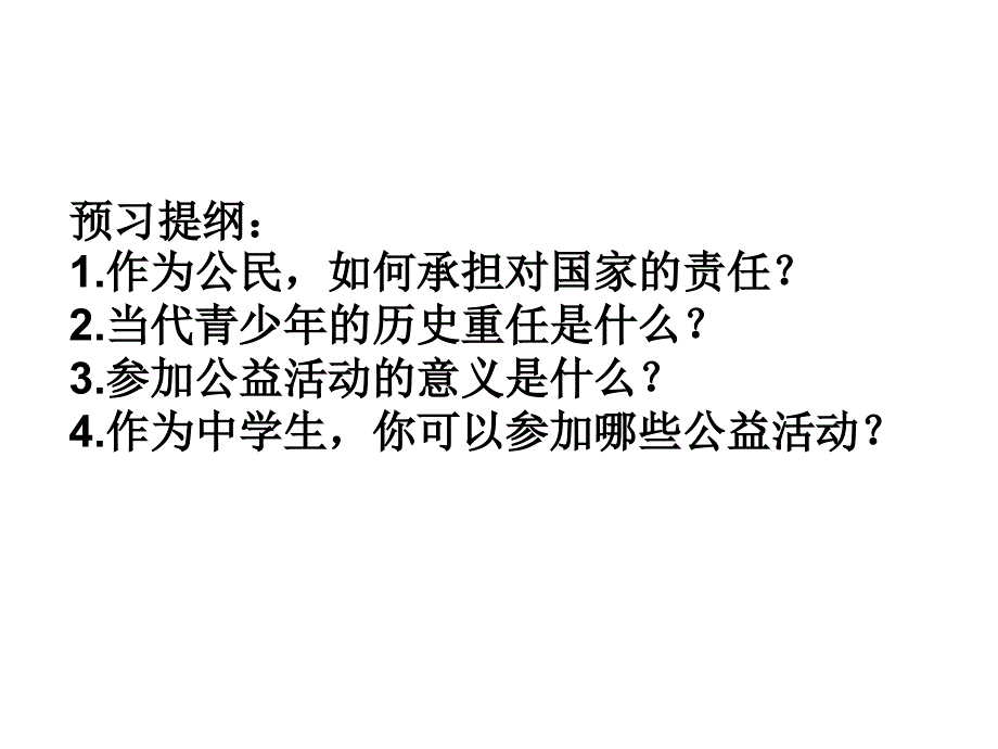 22承担对社会的责任（思品）_第3页