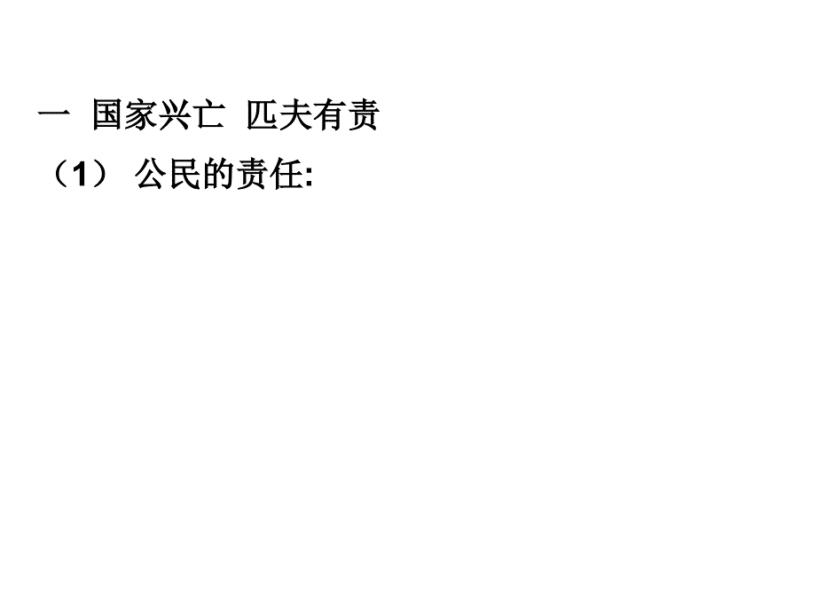 22承担对社会的责任（思品）_第4页