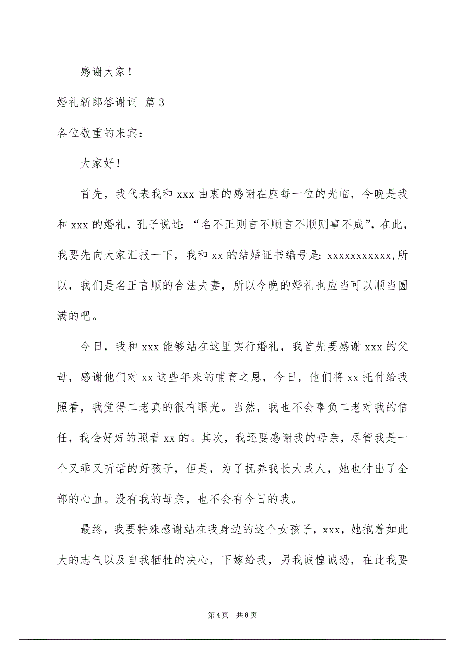 婚礼新郎答谢词范文汇编6篇_第4页