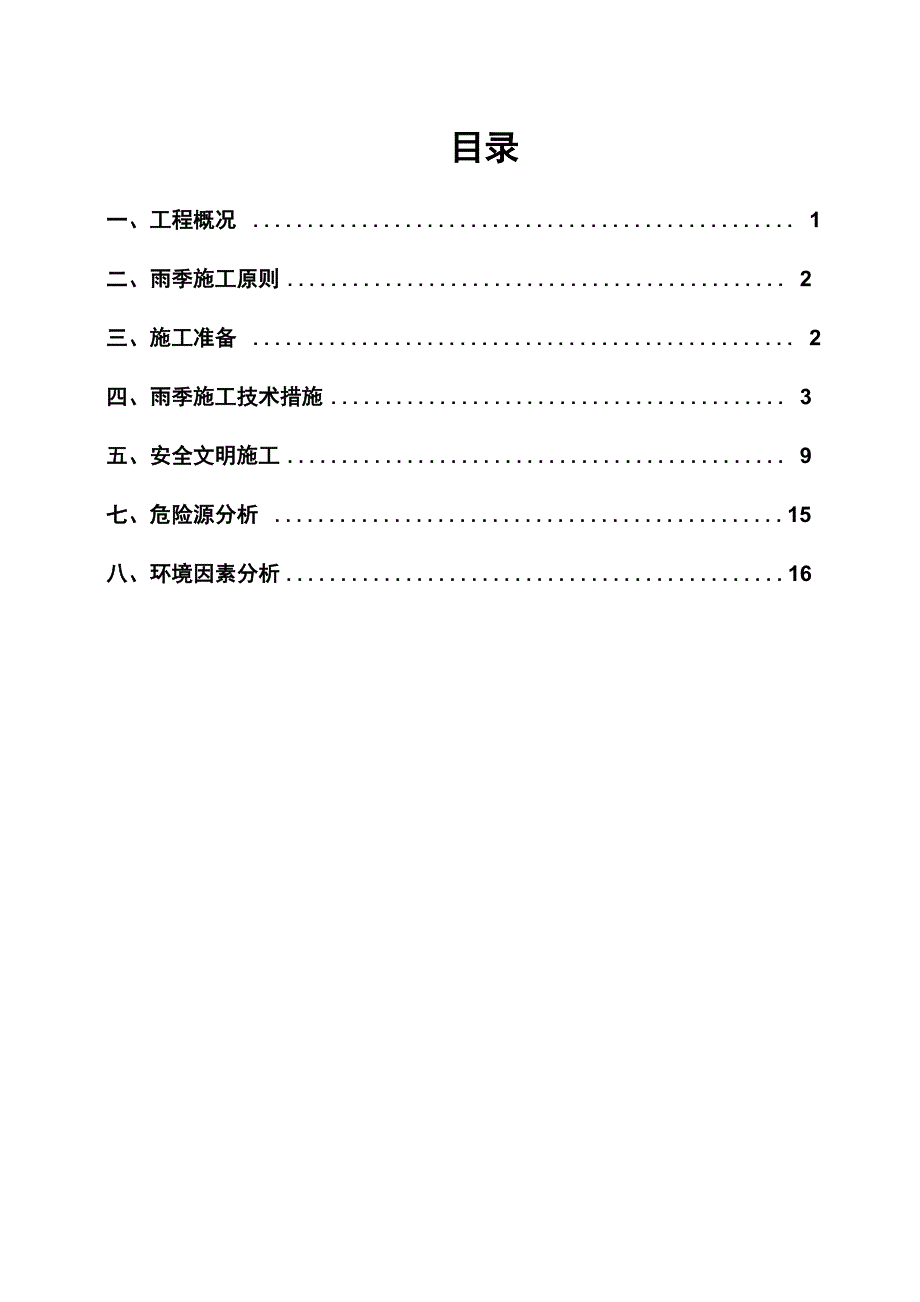 雨季施工方案_第1页