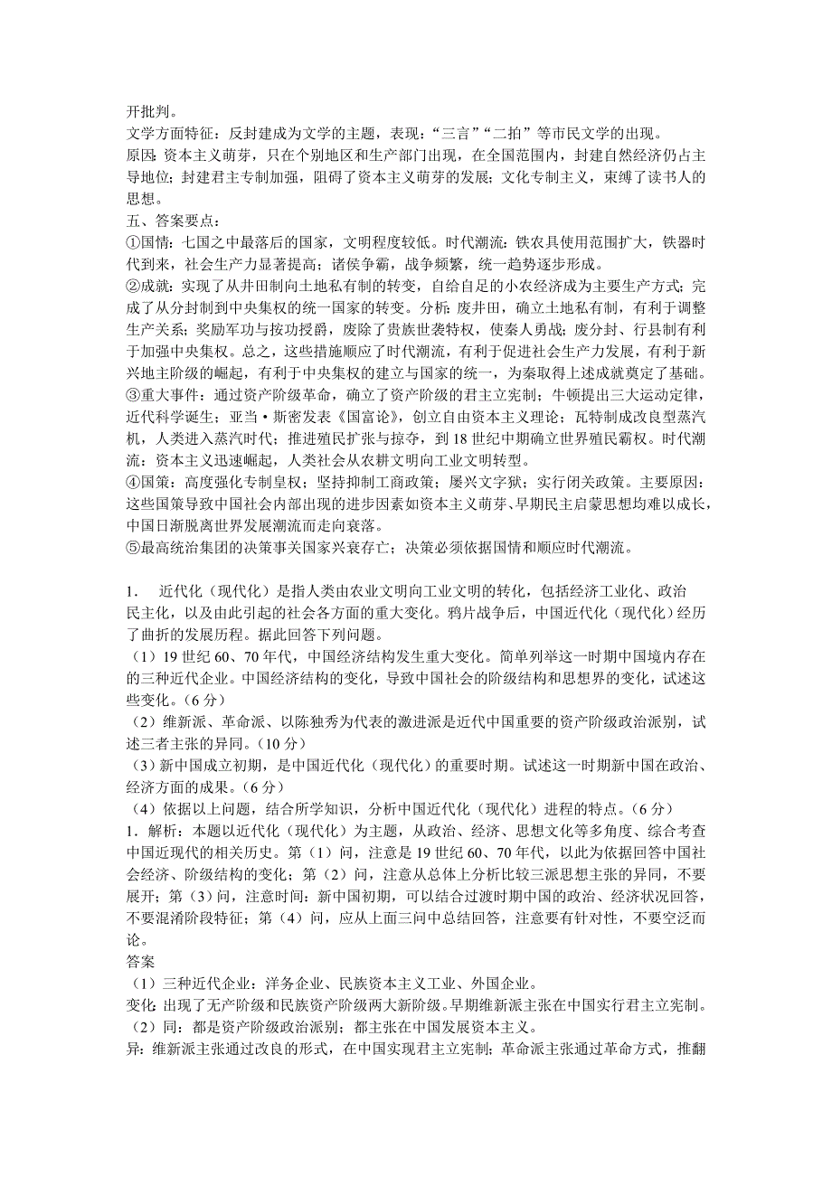 高三历史社会重要转型时期专项练习.doc_第4页