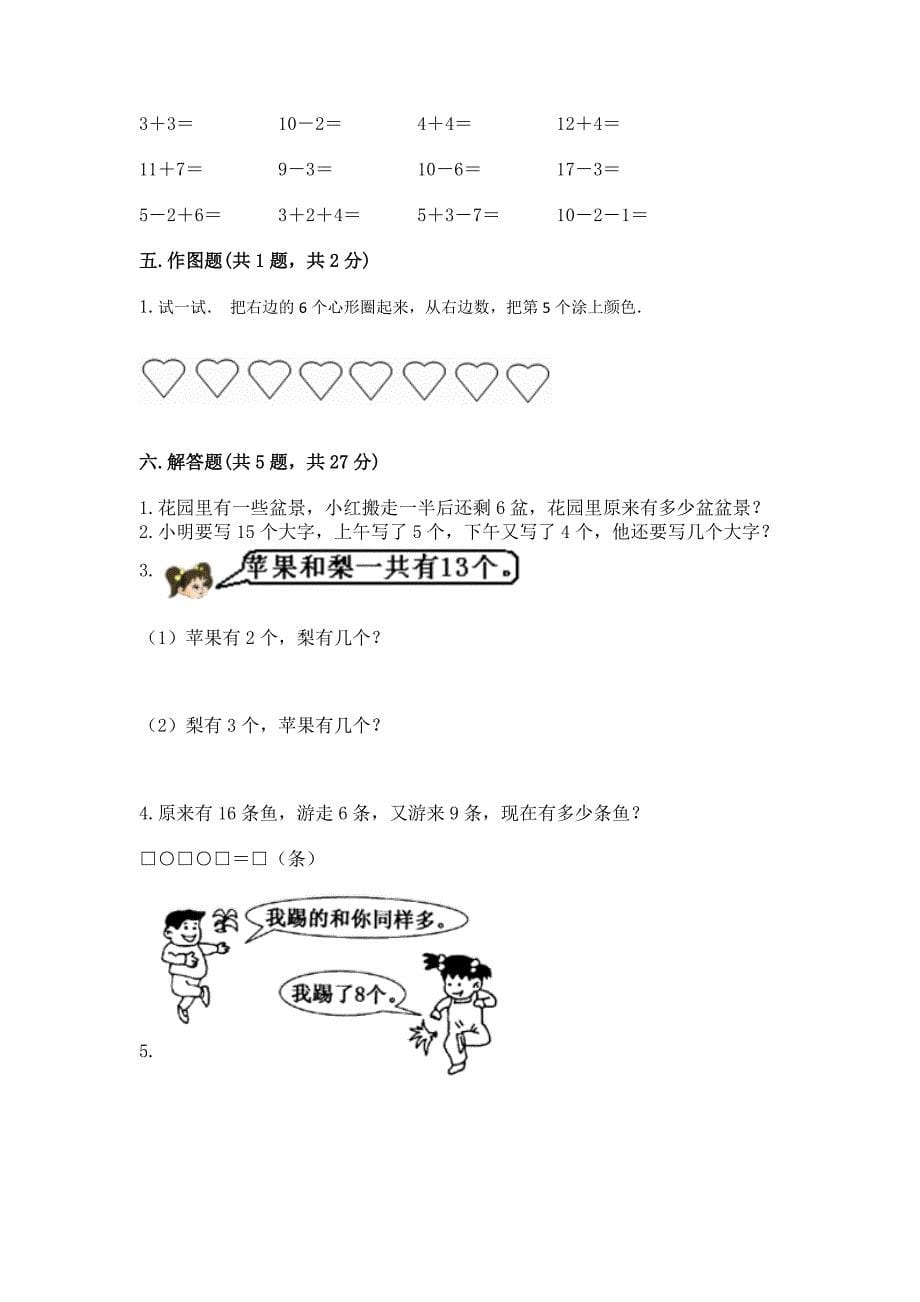 人教版一年级上册数学期末测试卷带答案【预热题】.docx_第5页