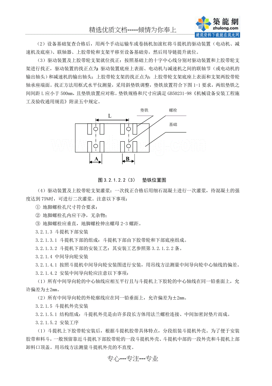 垂直斗式提升机安装施工工艺标准_第4页