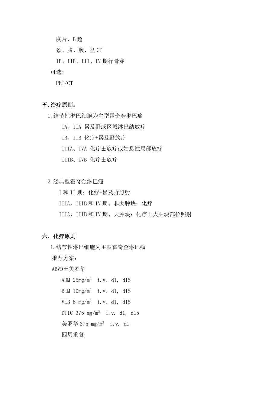 恶性淋巴瘤诊断之我见.doc_第3页