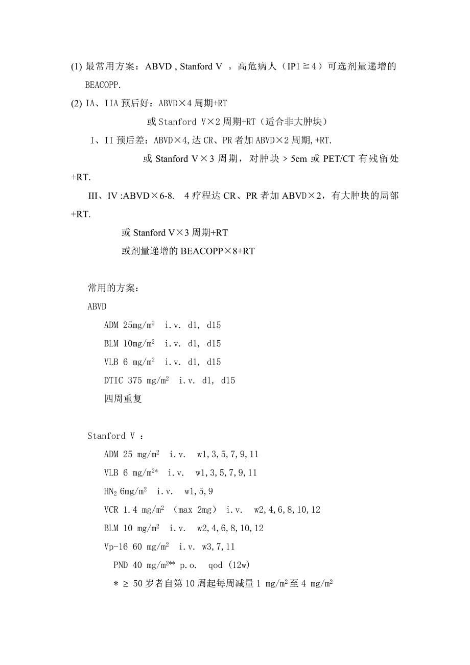 恶性淋巴瘤诊断之我见.doc_第5页