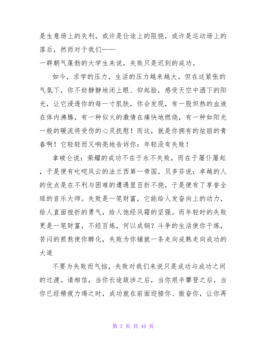 关于大学生优秀的演讲稿_第3页