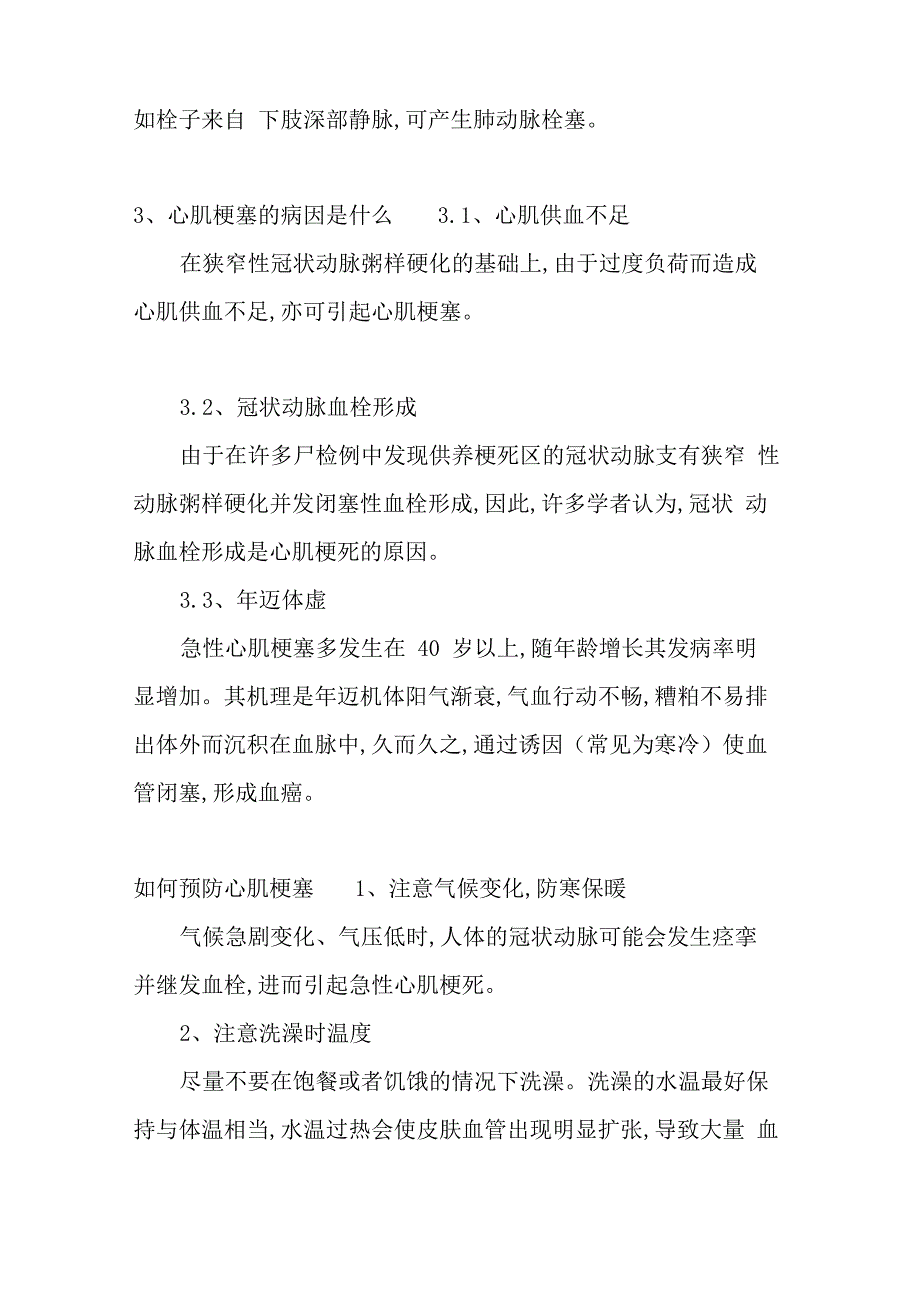 心肌梗塞的症状表现_第3页