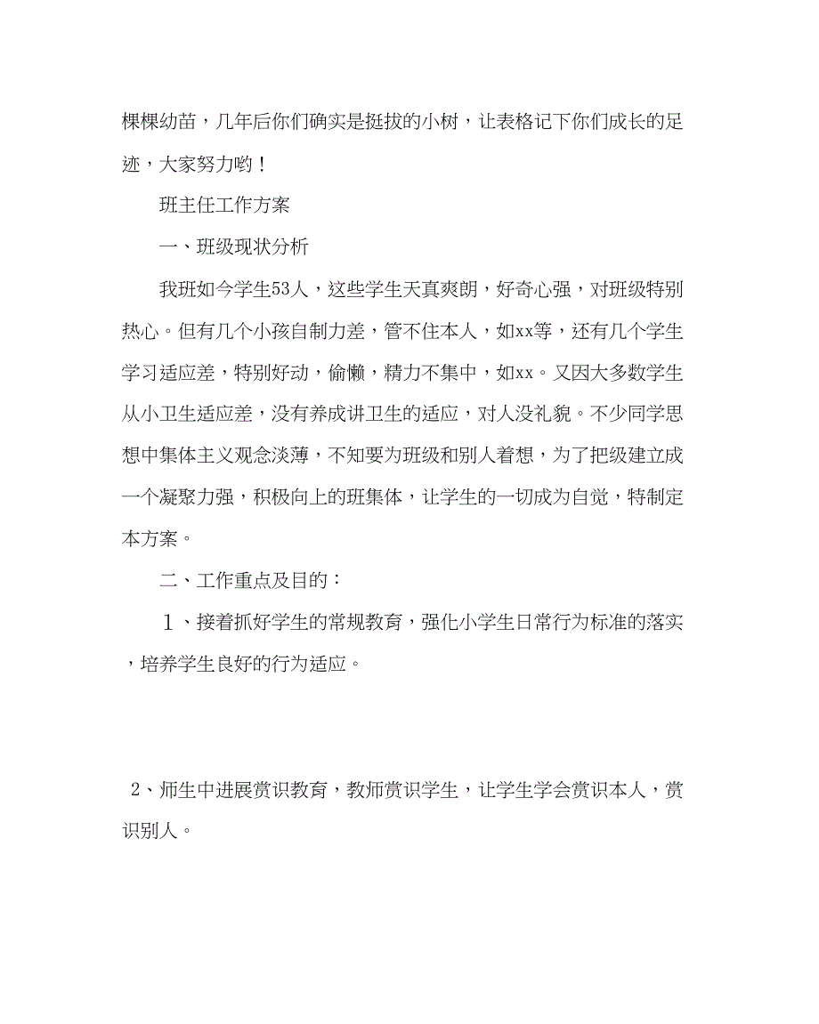 2023年班主任工作班风班训班规及计划.docx_第2页