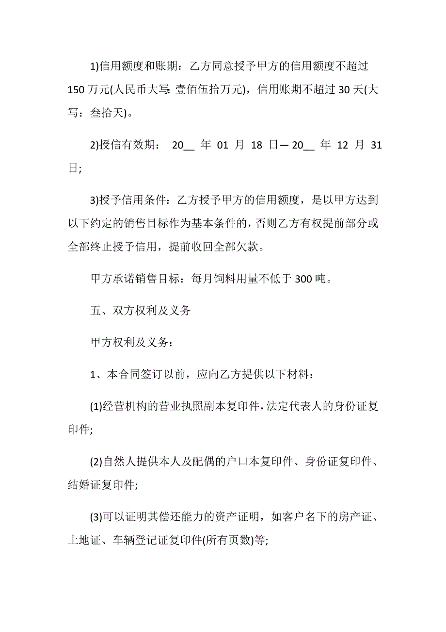 新版的饲料买卖合同模板_第3页