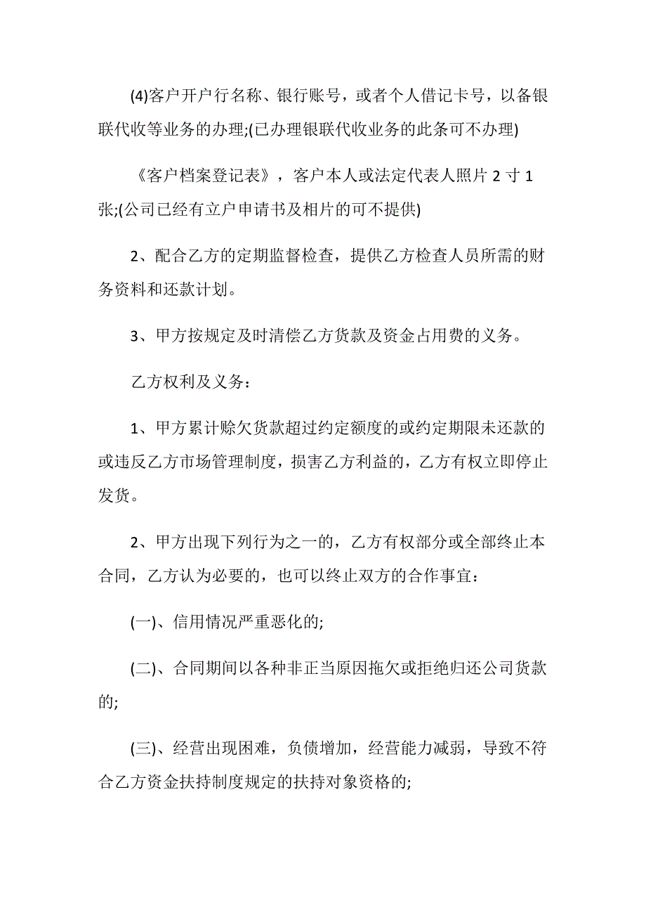 新版的饲料买卖合同模板_第4页