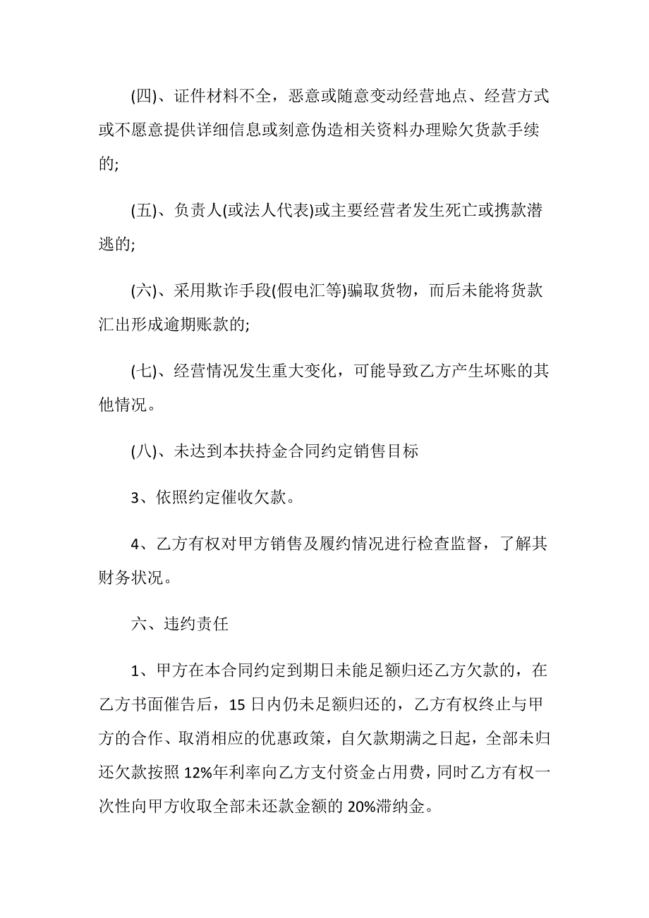 新版的饲料买卖合同模板_第5页