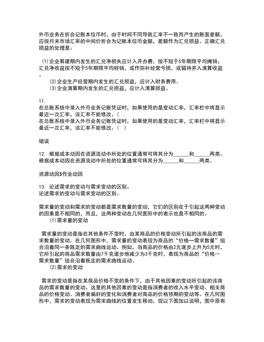 北京理工大学21春《会计学》原理在线作业三满分答案19_第3页