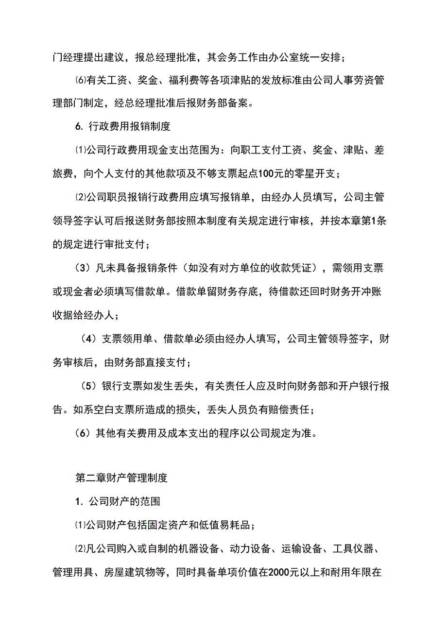 小企业财务会计制度范本_第4页