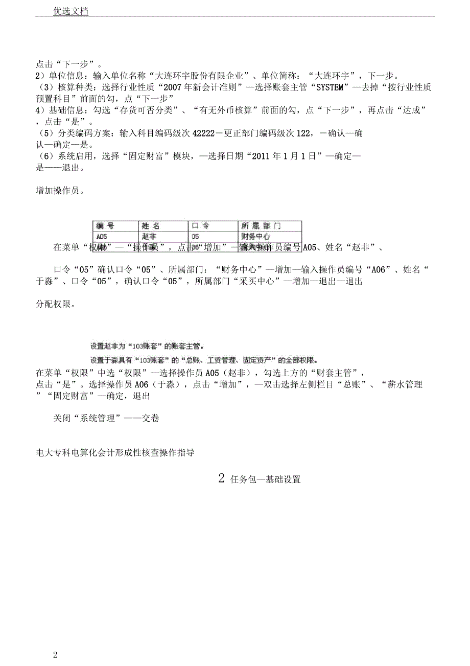 电大《电算化会计》01任务12任务操作详解要点计划.docx_第2页