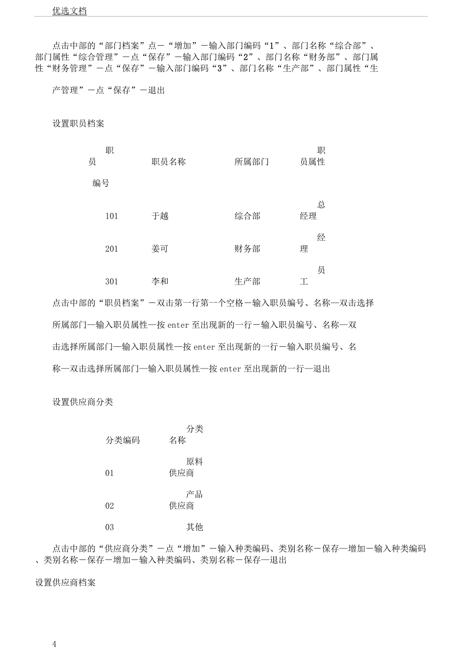 电大《电算化会计》01任务12任务操作详解要点计划.docx_第4页