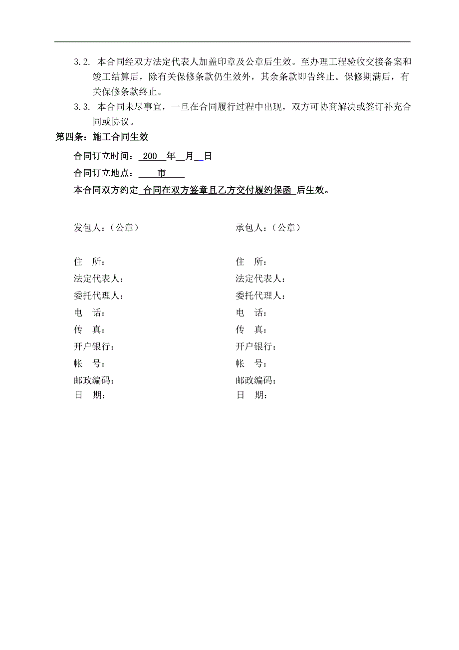 施工招标合同示范文件四施工总包合同范本_第2页