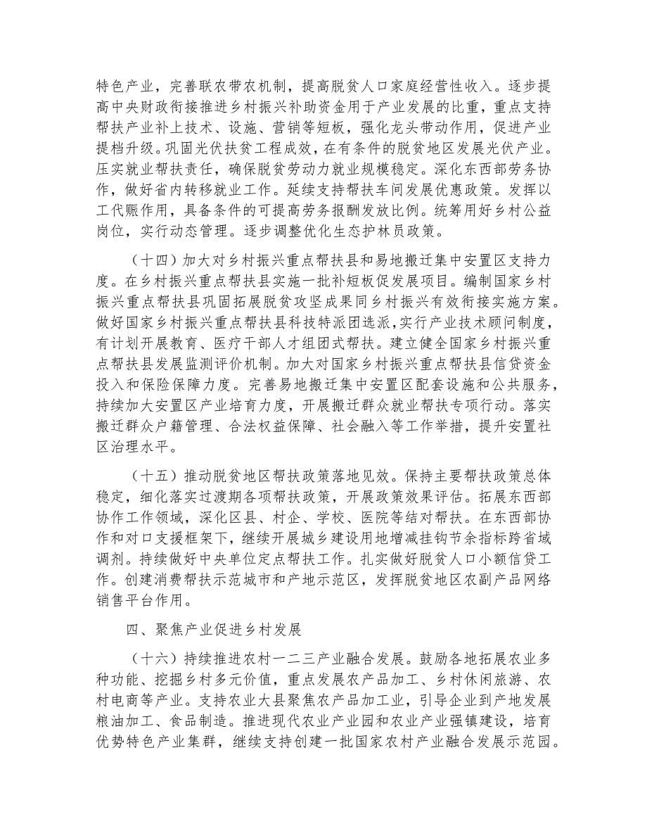 中共中央 国务院关于做好2022年全面推进乡村振兴重点工作的意见_第5页