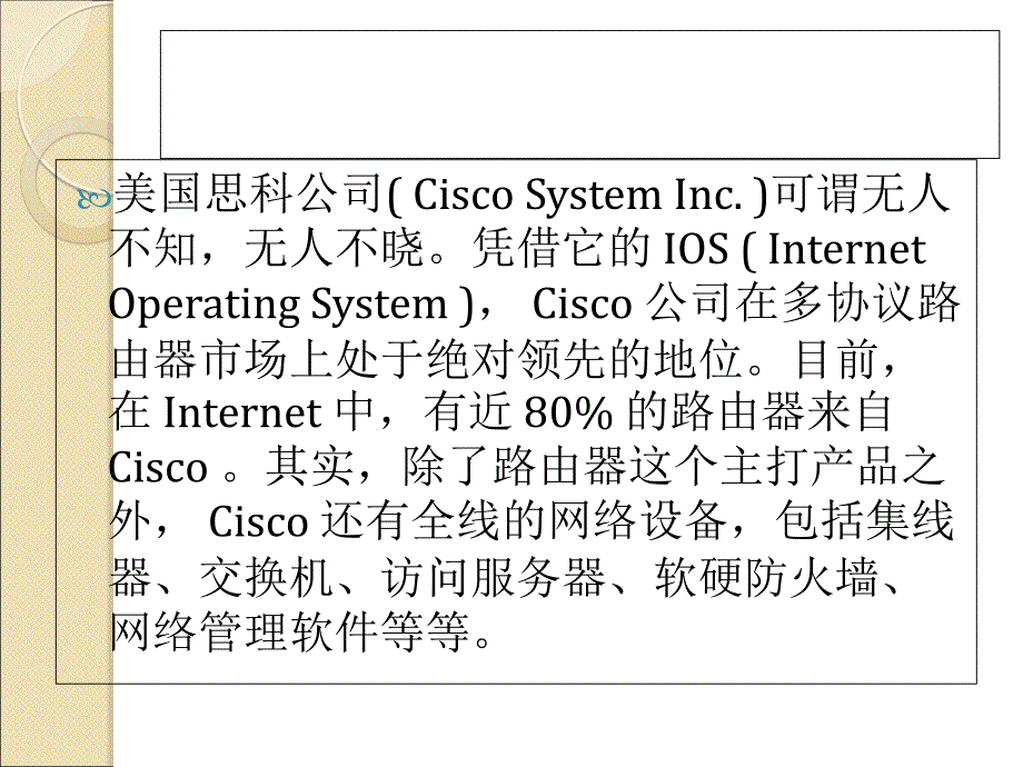 CISCO交换机教学.ppt_第3页