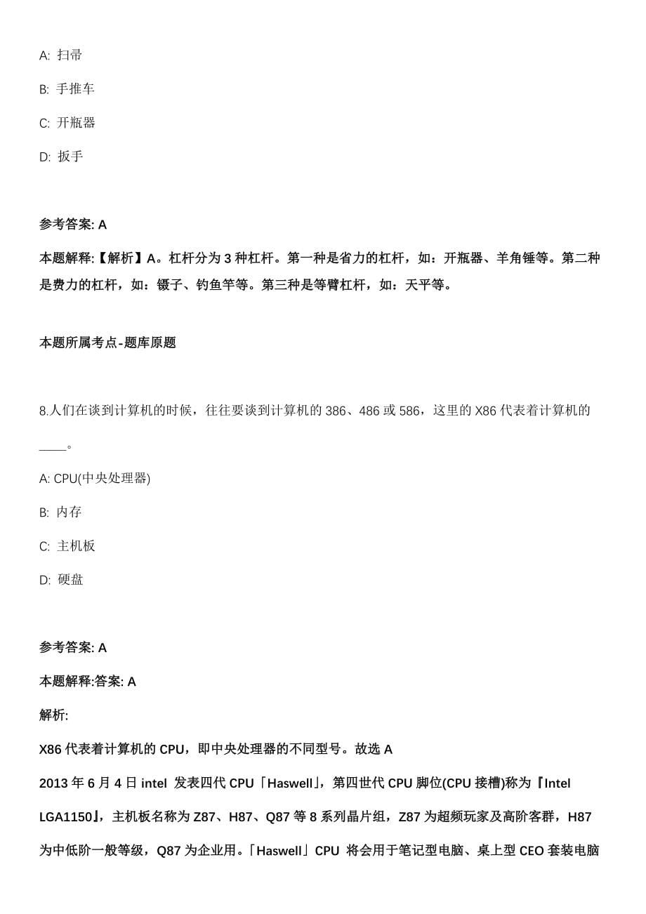 2021年03月山东省滨州市“硕博优选计划”冲刺卷第十期（带答案解析）_第5页