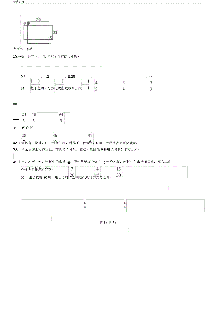 人教版五年级下册第二次月考数学试卷.docx_第4页