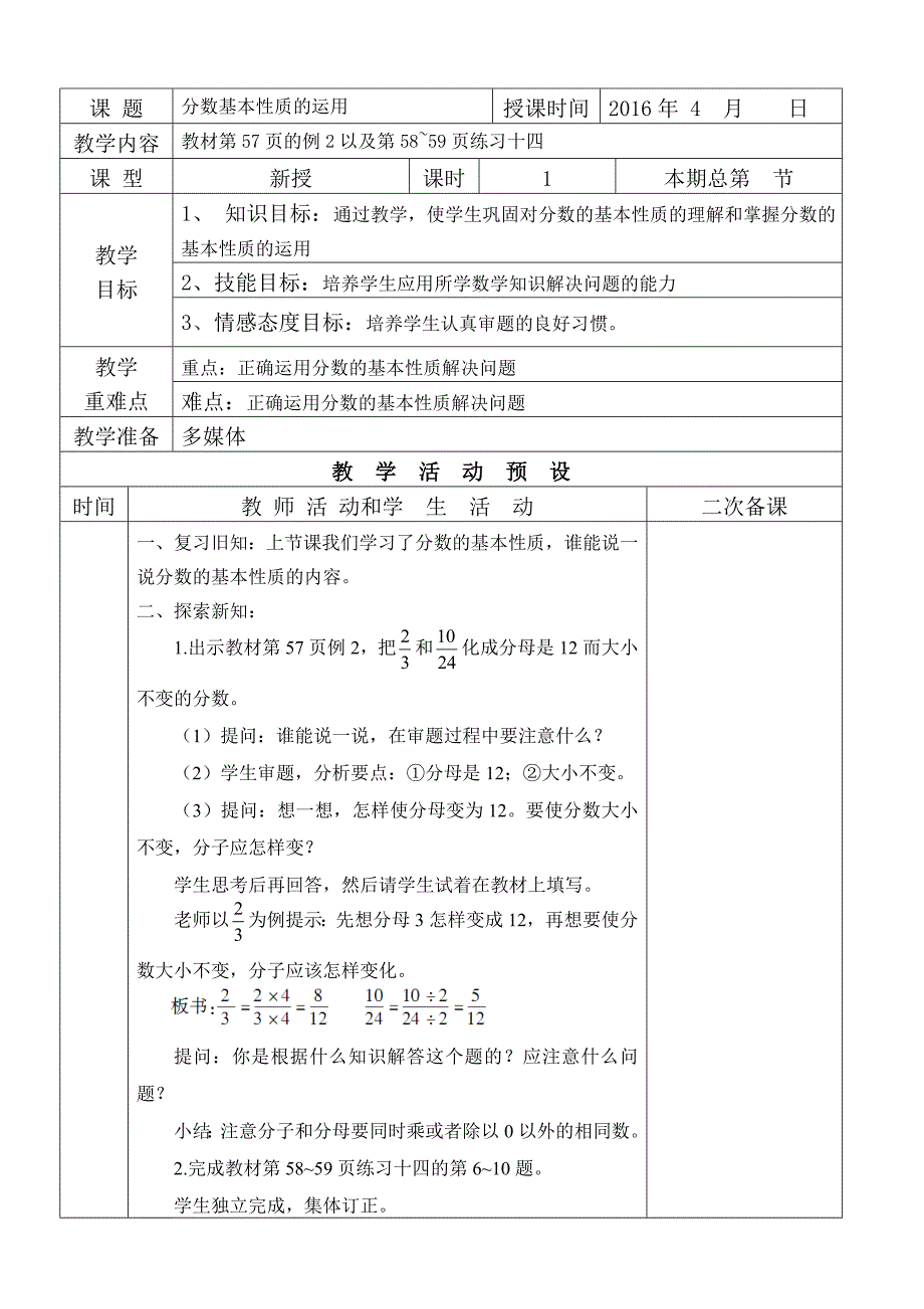 新人教版五年级下册分数的基本性质_第1页