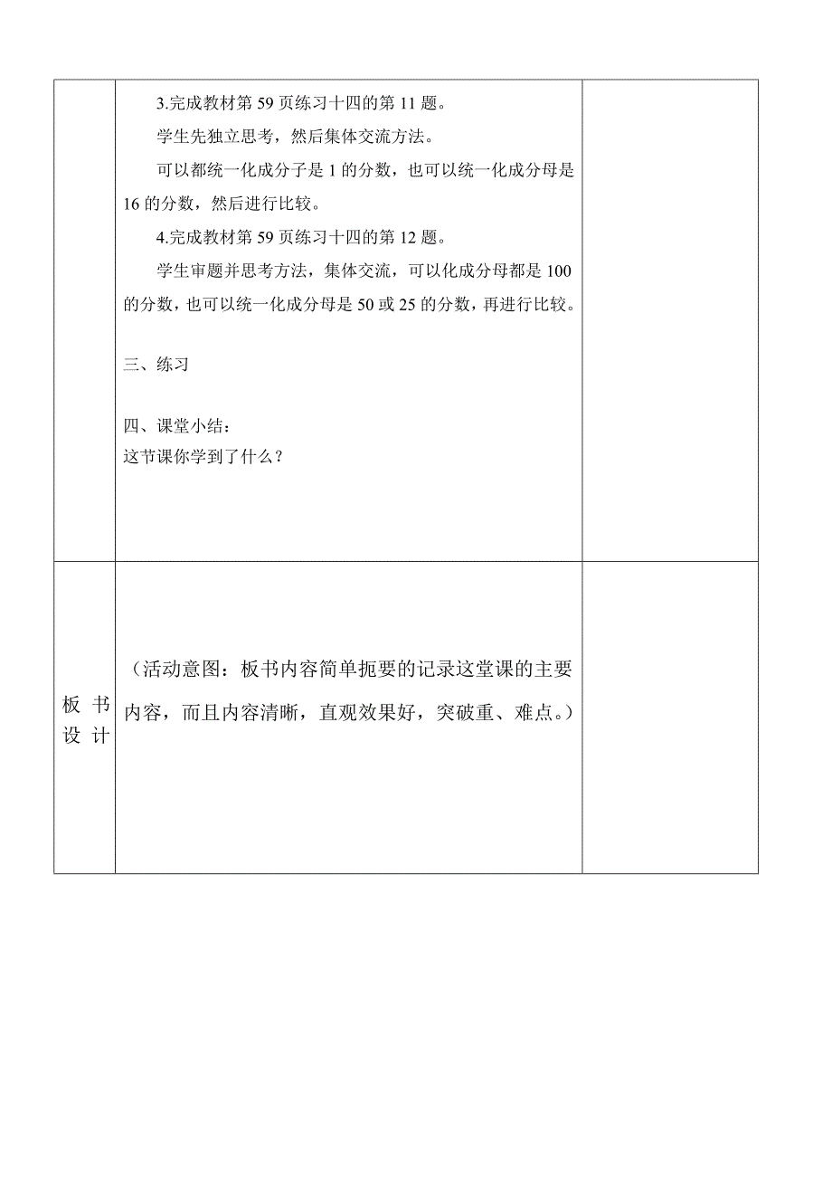 新人教版五年级下册分数的基本性质_第2页