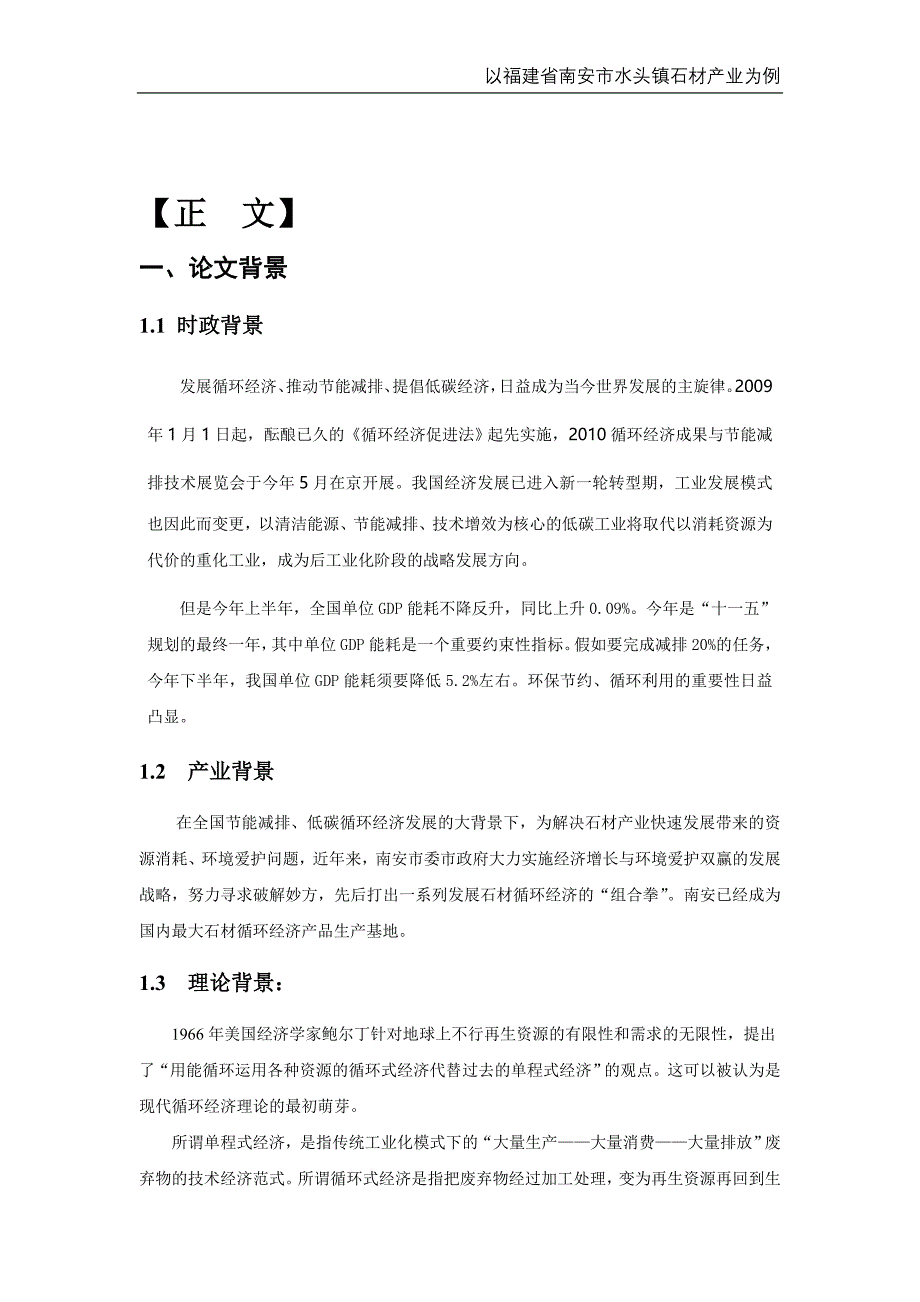 目南安市循环经济的现状分析及发展建议概要_第4页