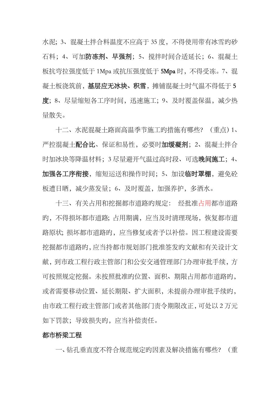 2023年一建市政工程实务案例题考点归纳_第3页