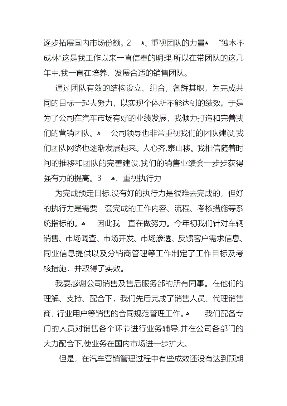 汽车销售员工述职报告4篇_第3页